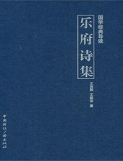 乐府诗集