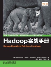 Hadoop实战手册