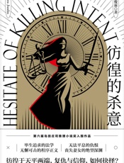 彷徨的杀意