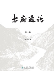 木府通论（第1卷）
