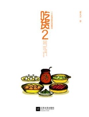 吃货2
