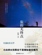 旅程无终点