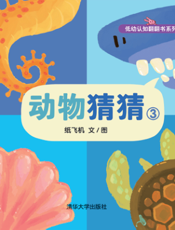 动物猜猜 3