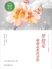 梦想是翩翩起舞的彩蝶