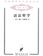 语法哲学