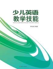 少儿英语教学技能