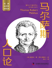马尔萨斯：人口论
