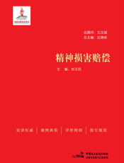 精神损害赔偿