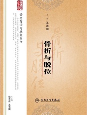 骨折与脱位