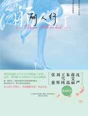 丽人行