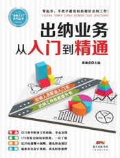 出纳业务从入门到精通