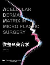 脱细胞真皮基质微整形美容学
