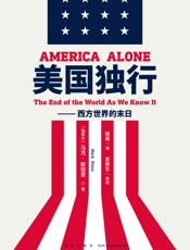 美国独行：西方世界的末日