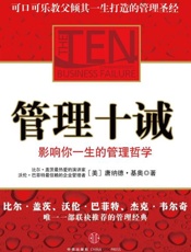 管理十诫-基奥