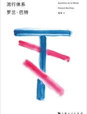 流行体系
