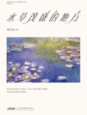 水草茂盛的地方