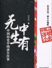 无中生有 - 何木风