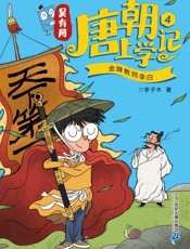 金牌教师李白
