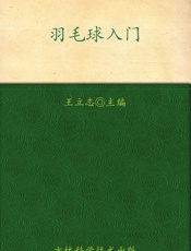 羽毛球