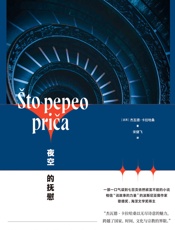 夜空的抚慰
