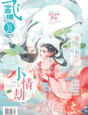 飞言情（2017年05月B）