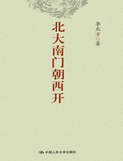 北大南门朝西开