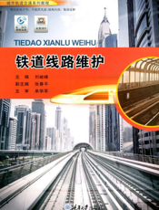 铁道线路维护