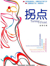 拐点