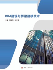 BIM建筑与桥梁建模技术