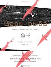 鱼王