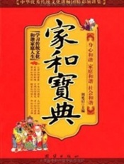 家和宝典