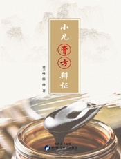 小儿膏方辨证