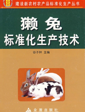獭兔标准化生产技术