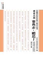 建省元勋——赛典赤·赡思丁