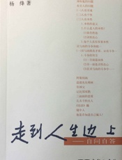 走到人生边上——自问自答 (碎金文丛) - 杨绛