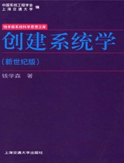 创建系统学