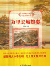 万里长城雄姿