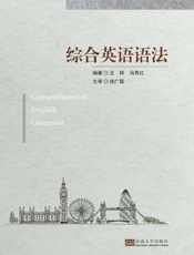综合英语语法