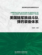 美国陆军旅战斗队弹药装备体系