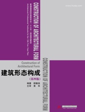 建筑形态构成（第4版）
