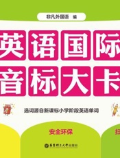 英语国际音标大卡：大字版：教学用