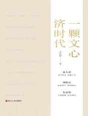 一颗文心济时代（全3册）