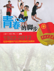 青春的脚步