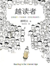 [越读者]郝明义