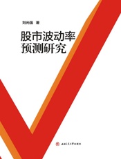 股市波动率预测研究
