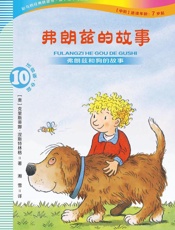 弗朗兹的故事 注音版.10，弗朗兹的故事