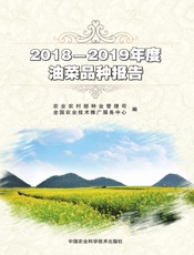 2018—2019年度油菜品种报告