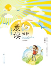 自主阅读·晨读10分钟　六年级　下册（江西版）