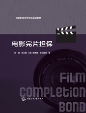 电影完片担保