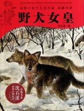 野犬女皇